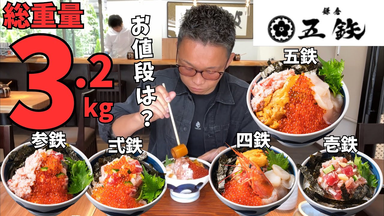 【大食い】鎌倉の高級海鮮丼を限界食い❗️何杯食べれる❓【五鉄 飯テロ もっぱん】