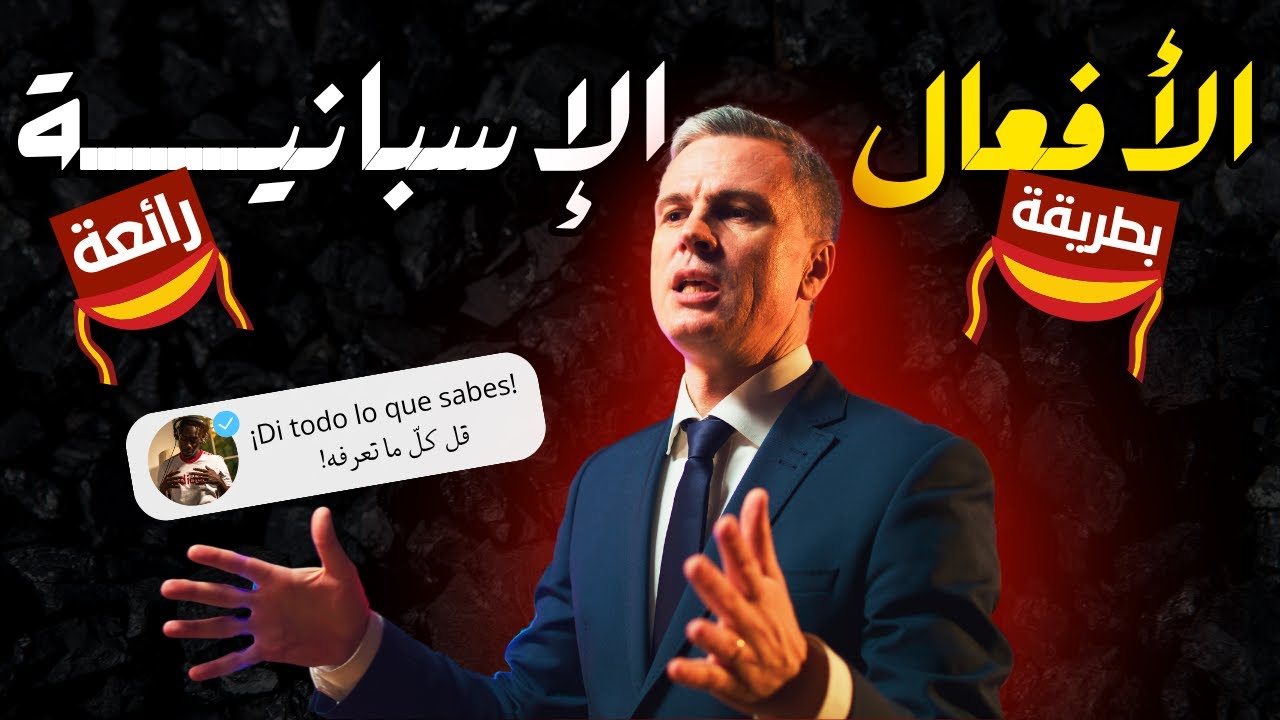 أفضل الجمل الإسبانية للتحدث مثل أهل اللغة
