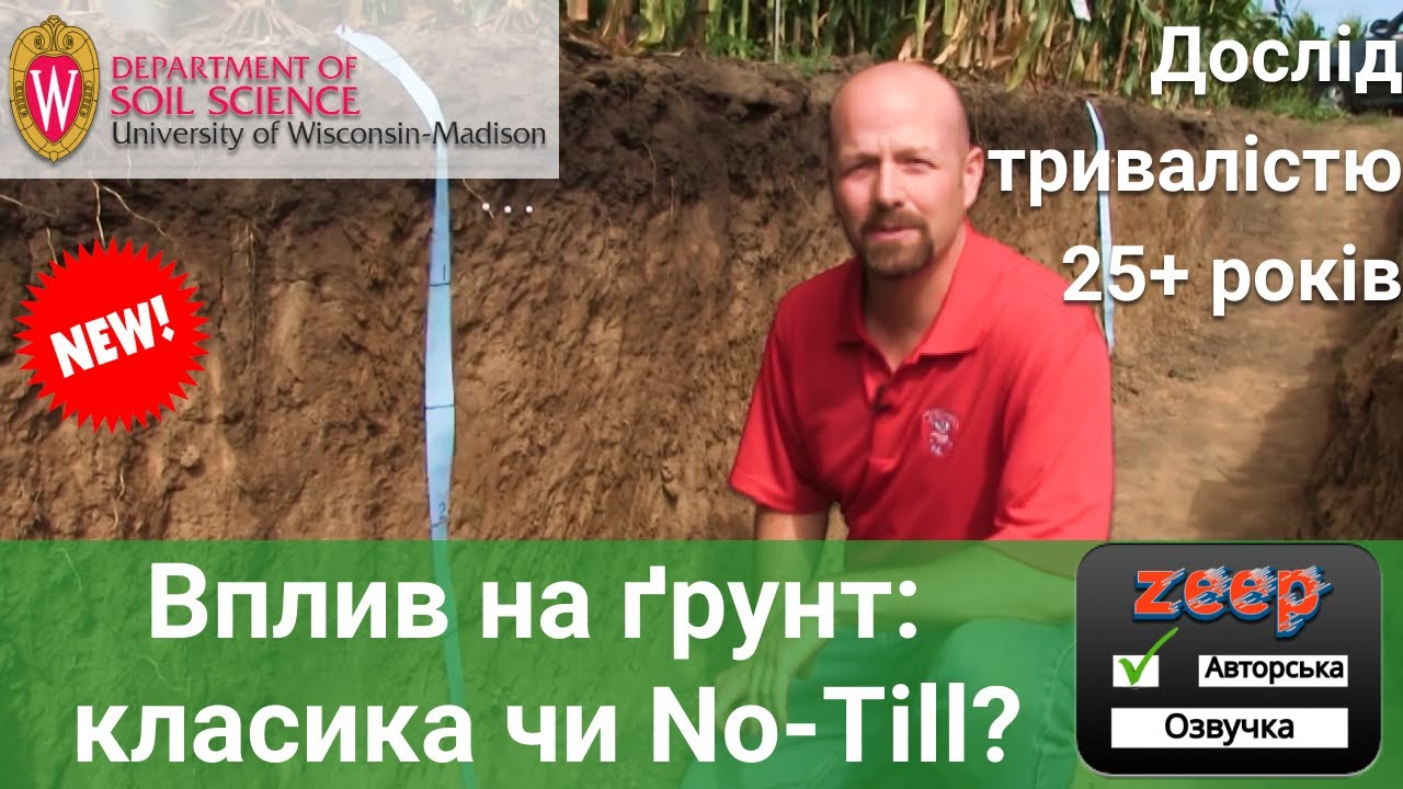 Класика чи No-Till? Вплив різних видів обробітку на ґрунт – дослід тривалістю понад 25 років!