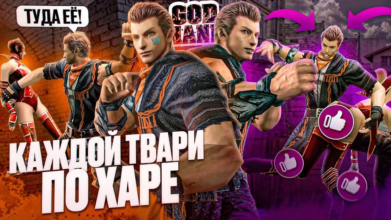 Скрытый Гем: GOD HAND Шедевр от Shinji Mikami Обзор