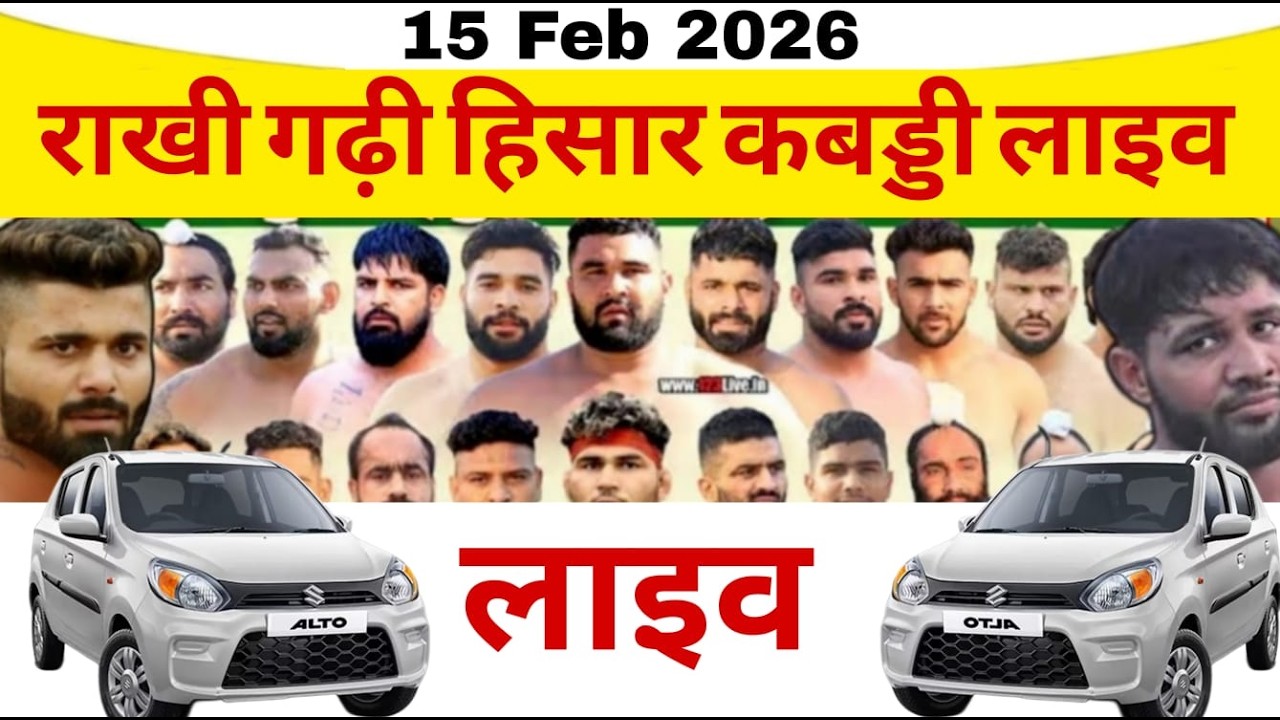 🔴Live Rakhi Shahpur Hisar |  Kabaddi Tournament Live 15 Feb 2026 | Rakhi garhi kabaddi live