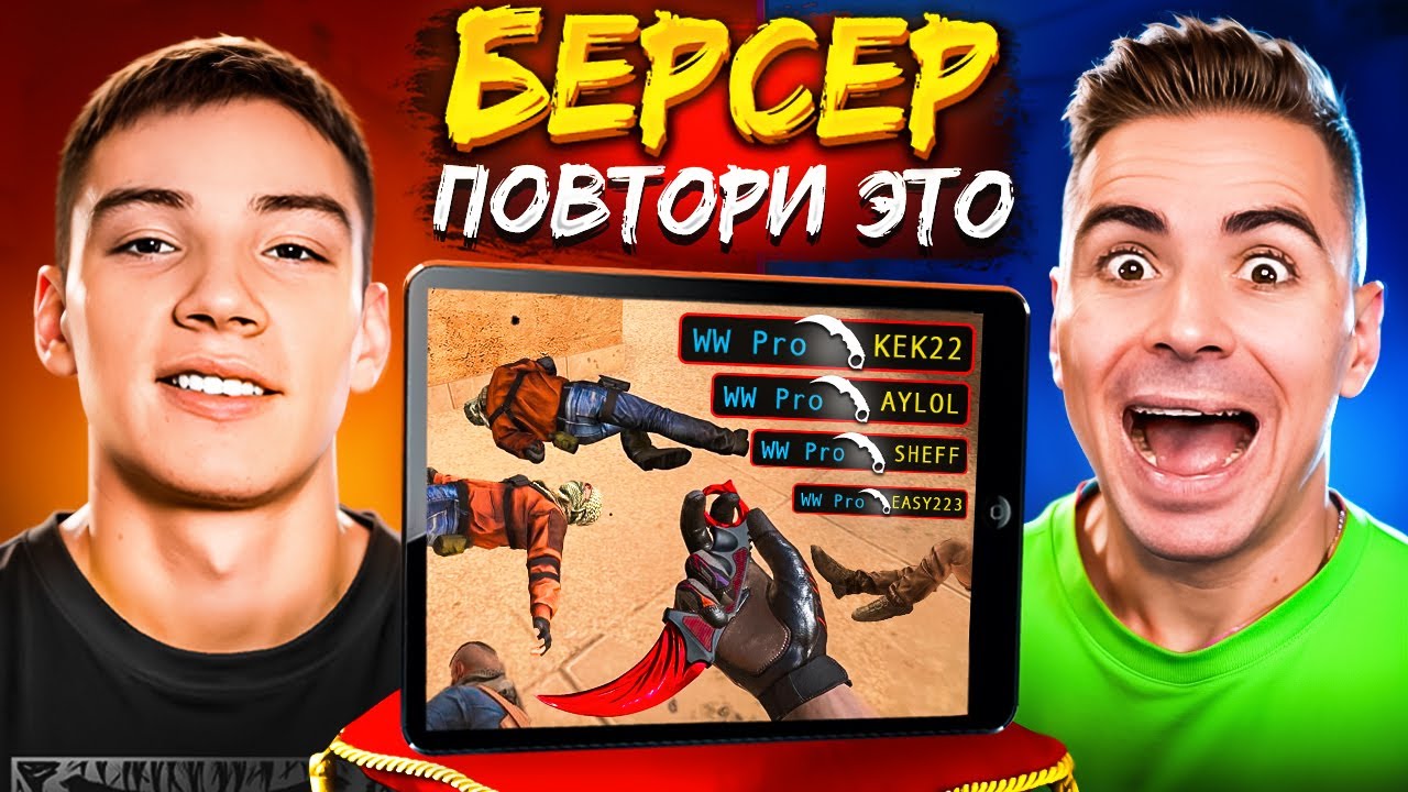 БЕРСЕР! ПОВТОРИ ЭТО ЕСЛИ СМОЖЕШЬ! В STANDOFF 2 🤣🤣🤣 #4