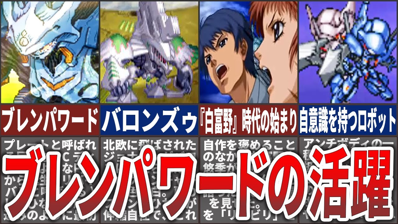 【原作/スパロボ】富野監督の復帰作！？今までのロボアニメでは見られないブレンパワードの解説
