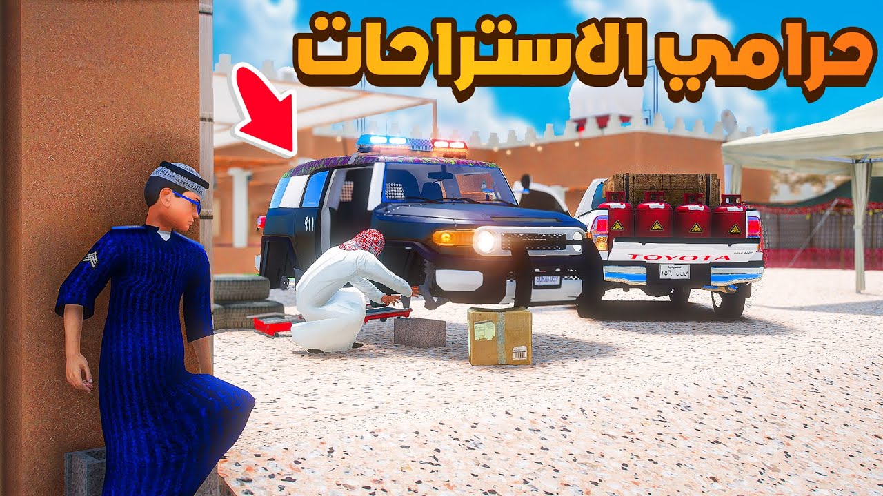 فلم قراند | حرامي الاستراحات  .!!🔥😱 | شوف وش صار GTA V
