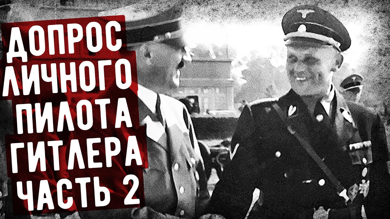 Что Творилось В Бункере Гитлера Под Конец Войны?
