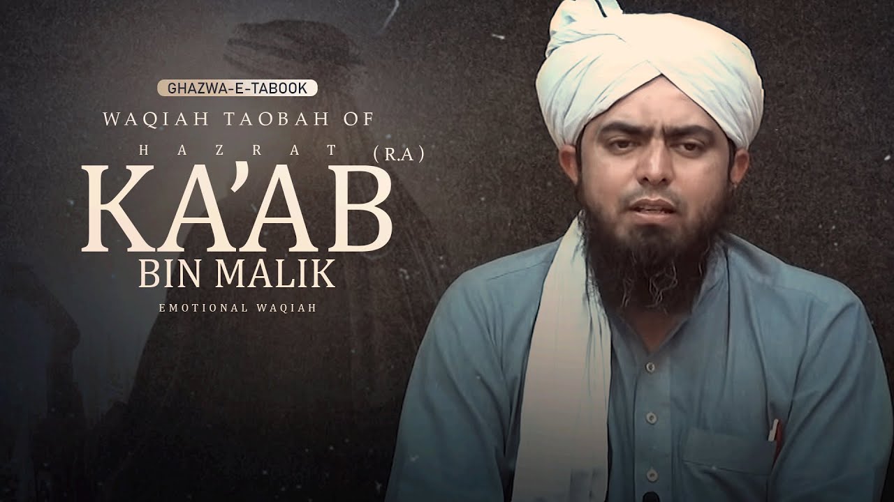 Taobah of Hazrat Ka'ab Bin Mailk رضي الله عنه (Ghazwa-e-Tabook)!!! Emotional Waqiah!!! - Engr. M.Ali