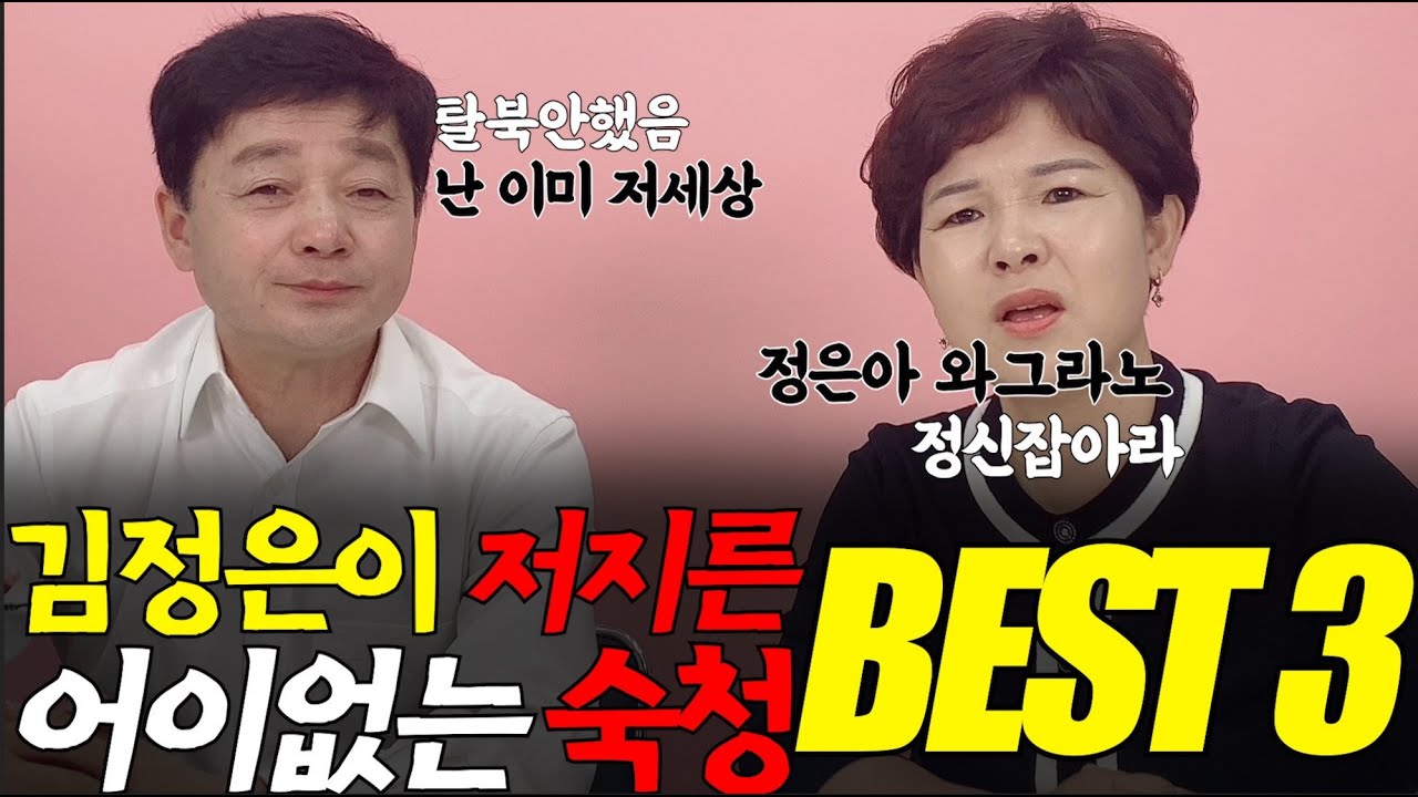 억울하게 숙청당한 북한 고위간부들 그이유는?