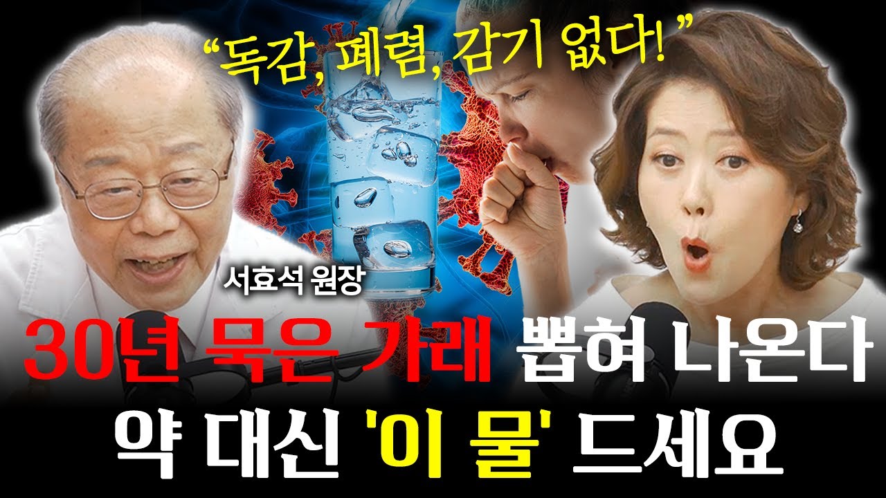 아프지 않고 오래 살려면 '이곳' 청소 해야 합니다! 폐 질환 명의가 알려주는 폐청소 방법 및 비법 재료를 전부 공개합니다! l 한의사 서효석 원장