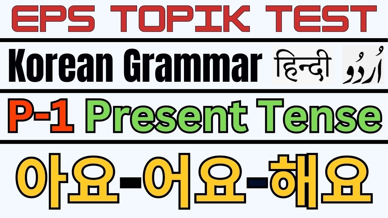 Learn Korean Grammar in Urdu & Hindi | Present Tense for EPS TOPIK , UBT CBT