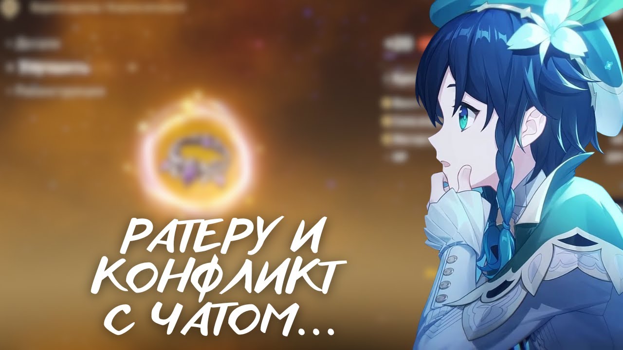 СЫР СМОТРИТ РАТЕРУ И СПОРИТ С ЧАТОМ