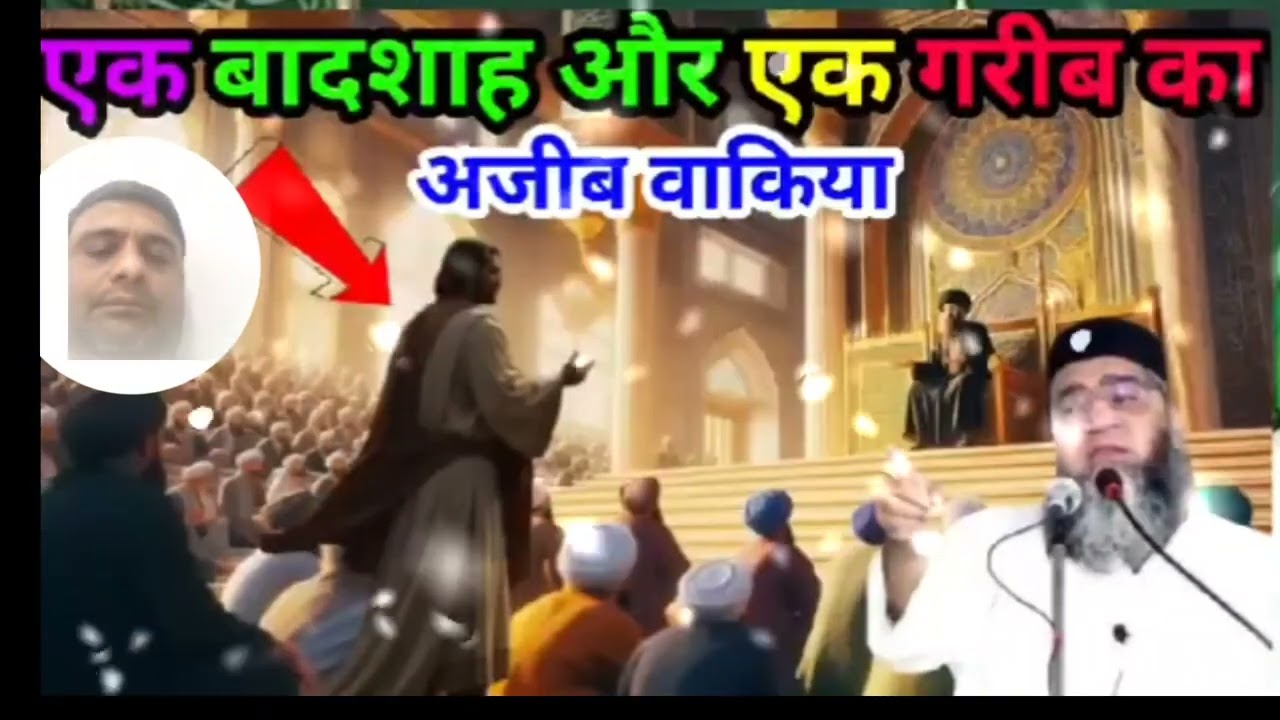 Badshah Aur Garib Ka Waqia | Emotional Bayan | Qari Ahmed Ali #bayan