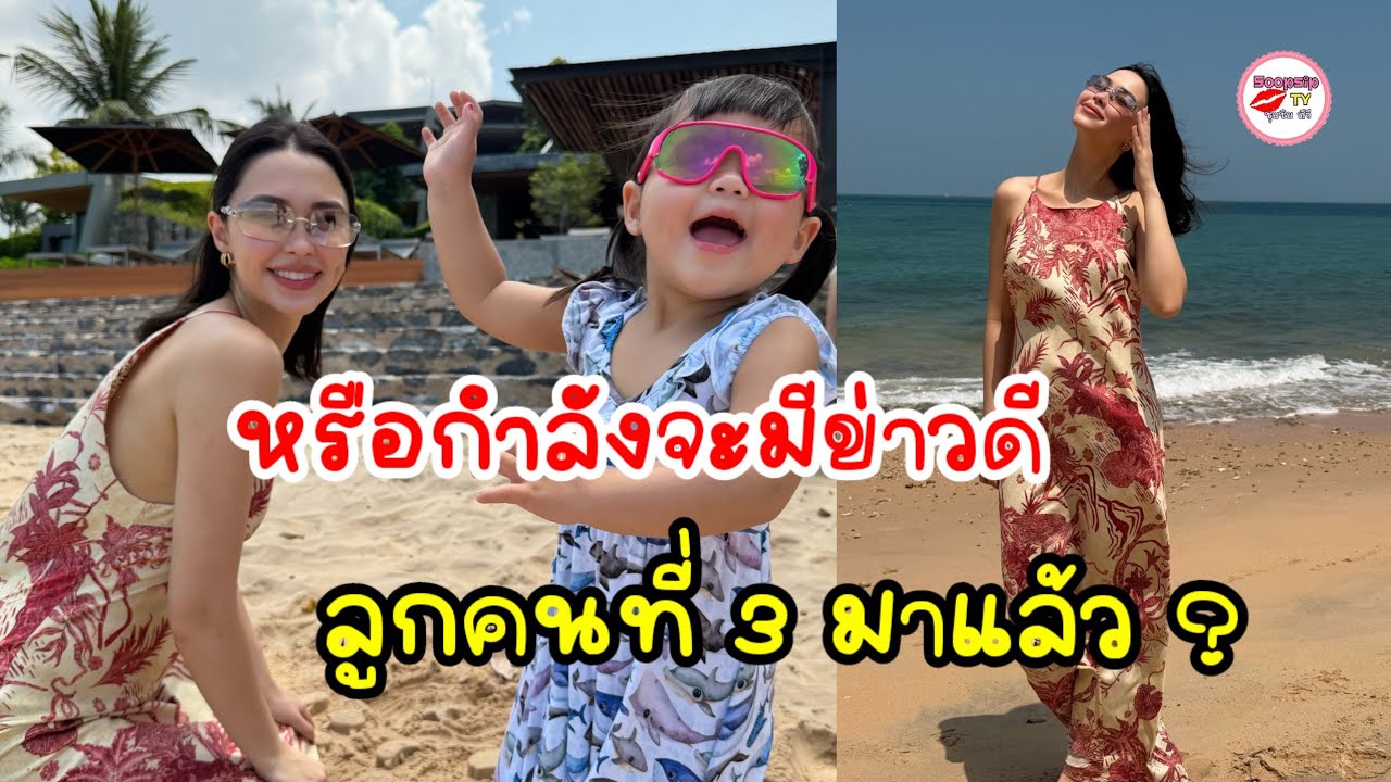 แพทริเซีย กู๊ด ท้องลูกคนที่ 3 แล้ว? ภาพเซ็ทนี้ชัดมาก ทำคอมเมนต์สนั่น