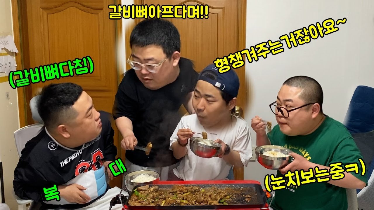 갈비뼈 다친 동생 돼지 갈비뼈만 주기ㅋㅋㅋ(ft.둘기,우잼춘,김태길)