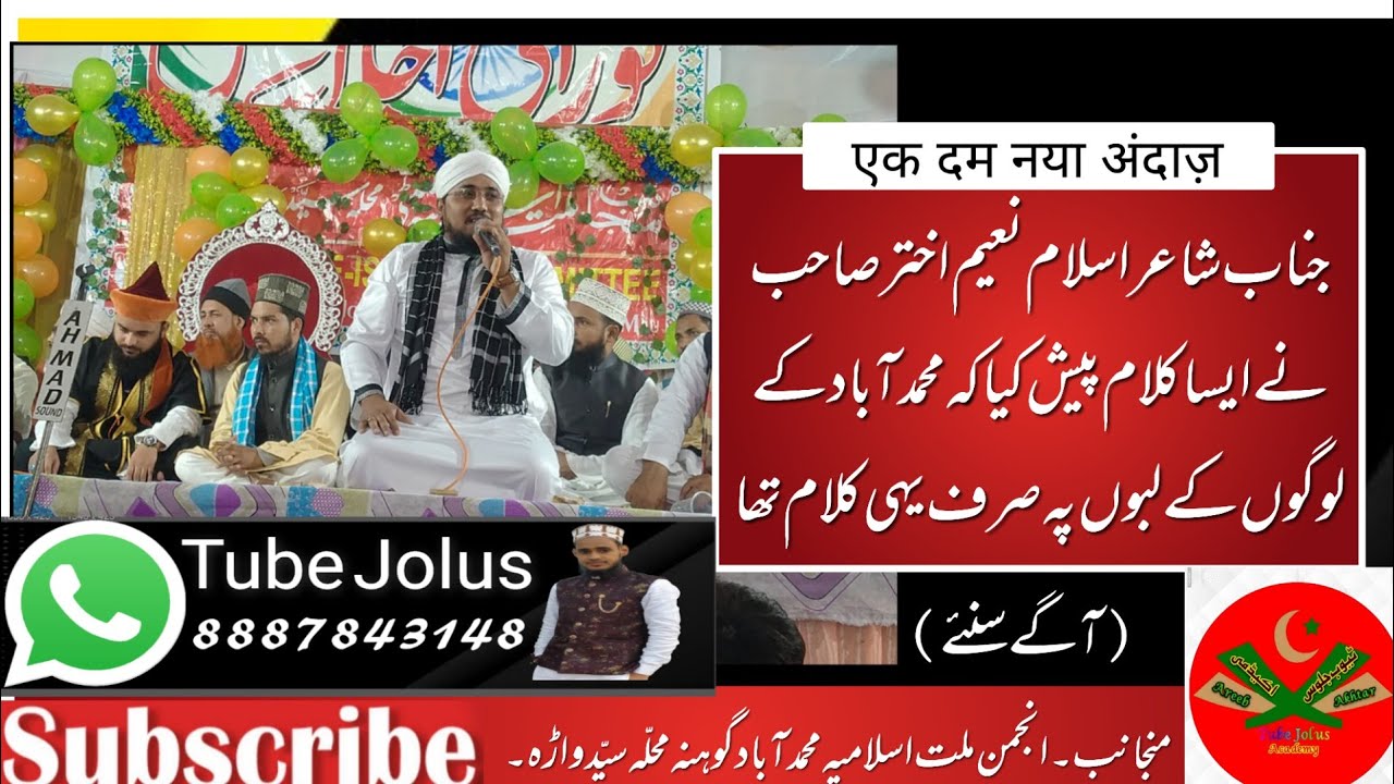 Janab Naeem Akhtar Sahab Naini Taal, New Kalam Ab Raat Guzarne Wali hai, jolus Academy