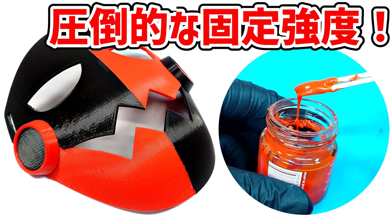3Dプリンターと最強の接着剤【豆知識】