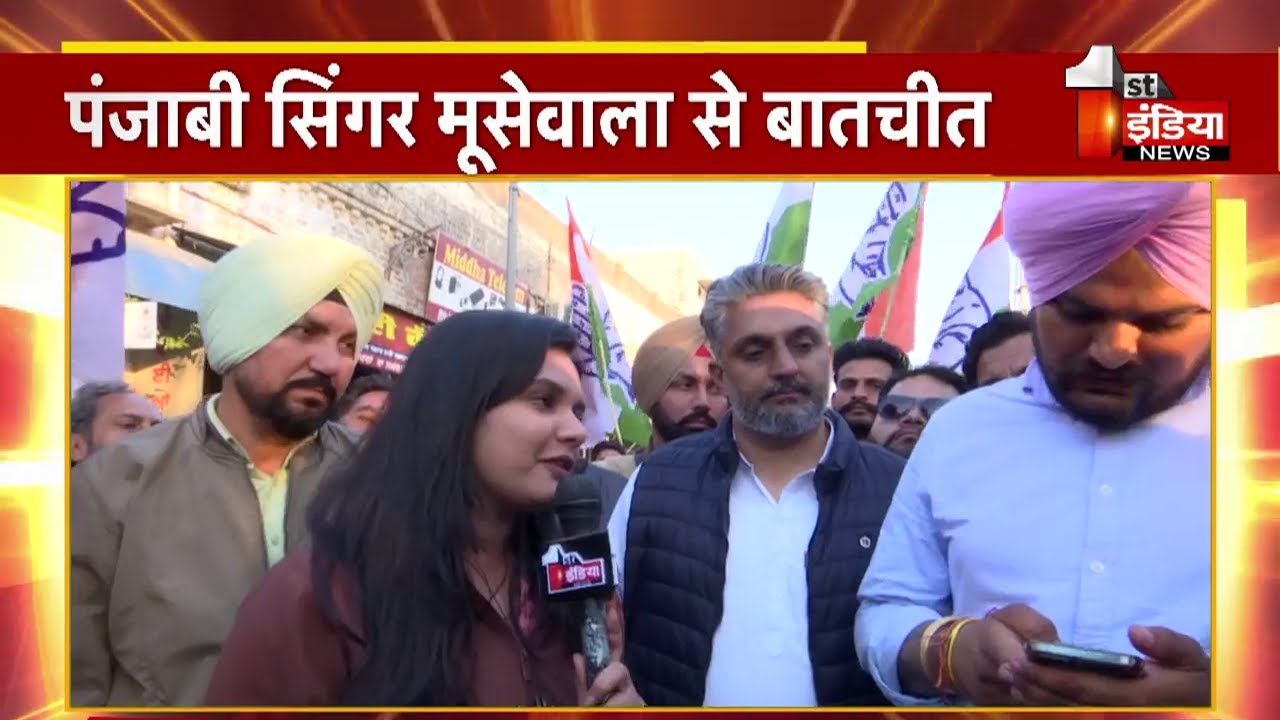 Punjab Election 2022: मानसा से Congressसे Siddhu moosewala मैदान में, खास बातचीत