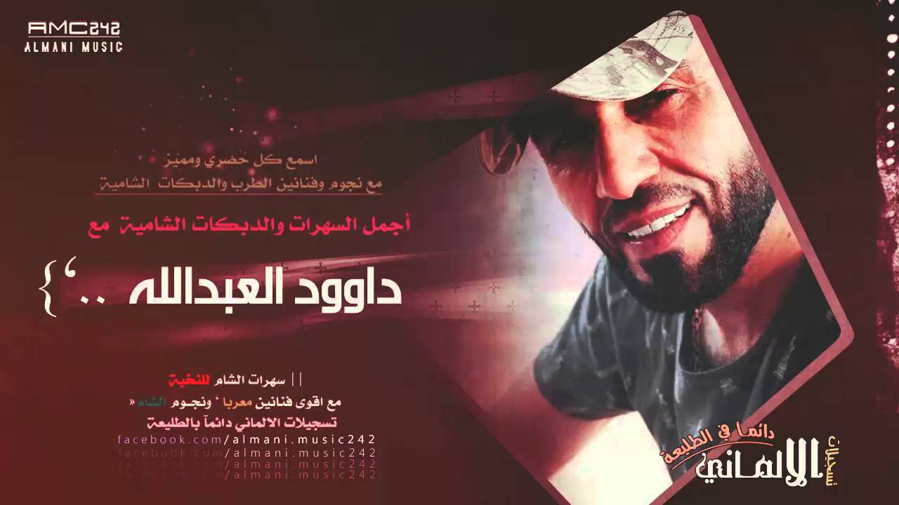 يدرج درج الفروجة داوود العبدالله