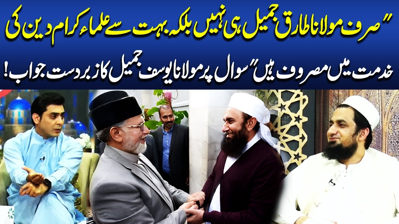 Tariq Jameel & Many Scholars Are Serving Islam | Powerful Message by Maulana Yousaf Jameel