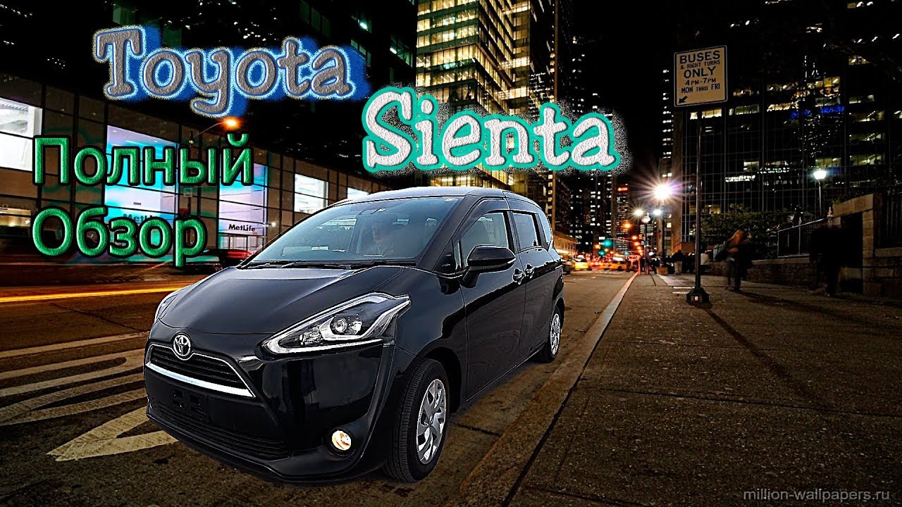Toyota Sienta NSP170 2016г Без пробега по РФ полный обзор