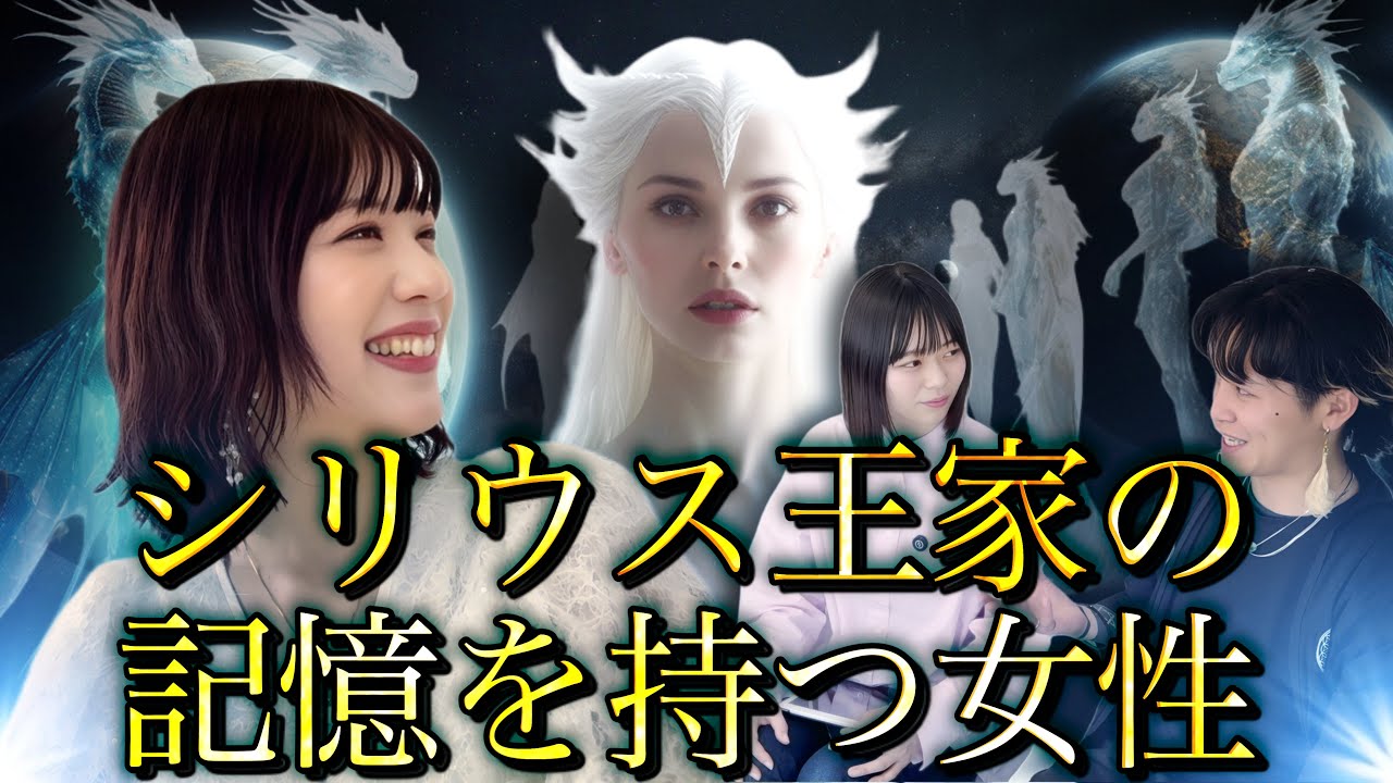 壮絶な人生を経て覚醒した女性！その正体はシリウスの王族でした。