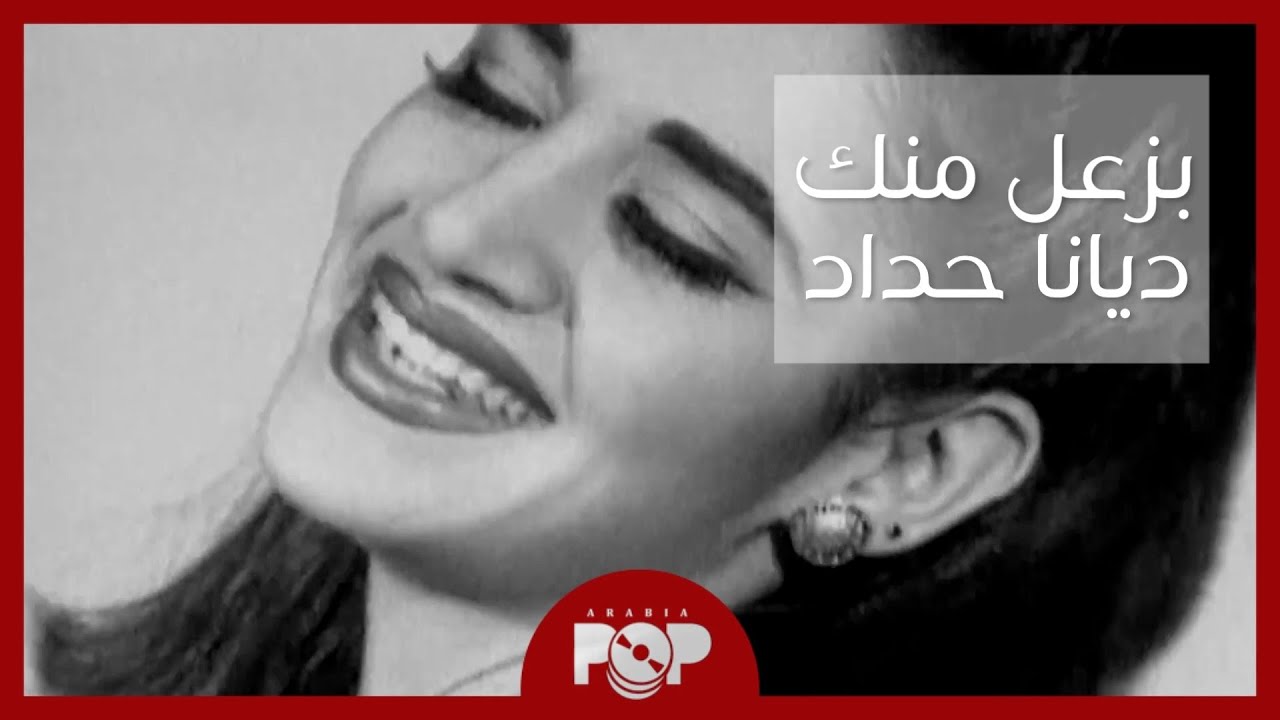 Diana Haddad - 