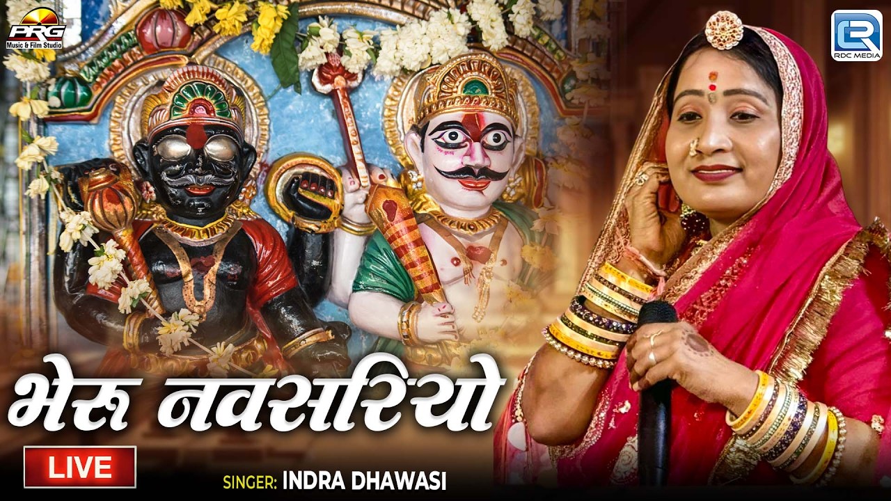 Sarita Kharwal Live | भेरू नवसरियो | Fagan Special | New Rajasthani Live Bhajan 2026 | फागण स्पेशल