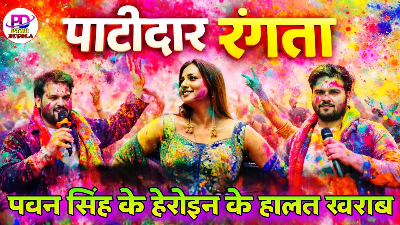 #pawansingh के हीरोइन के चोली रंग दिए कल्लू आर्यन बाबू के जन्मदिन में । Arvind Akela Kallu Holi Song