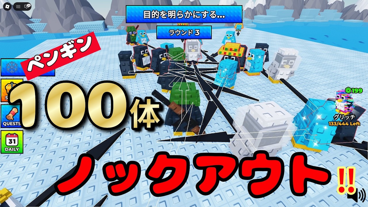 １００体で対決！？とんでもないペンギンノックアウト！【ロブロックス ノックアウト】