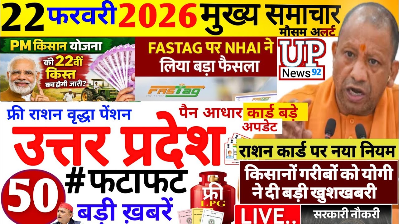 Today Up News 22 February 2026 | Uttar Pradesh Latest News | Cm Yogi | PM Modi,Up breaking News