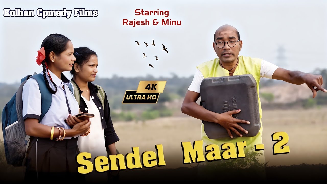 New Ho Comedy Film//सेंडल Maar//Rajesh//Minu//2026