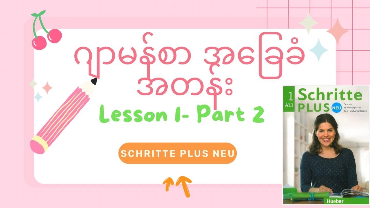ဂျာမန်စာကို အလကား​သင်မယ် | Schritte Plus Neu A1.1-Lesson 1 Part 2 | German A1.1 in Burmese
