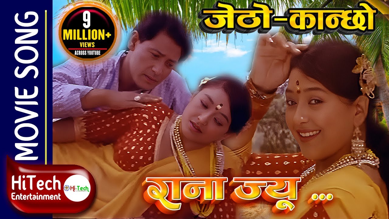 Rana Jyu | Jetho Kanchho | RAJESH HAMAL | JAL SHAH | REKHA THAPA | SHIVA SHRESTHA