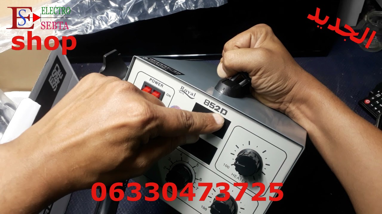 ايرشو احترافي رائعROYAL852D الوات ساب0633043725