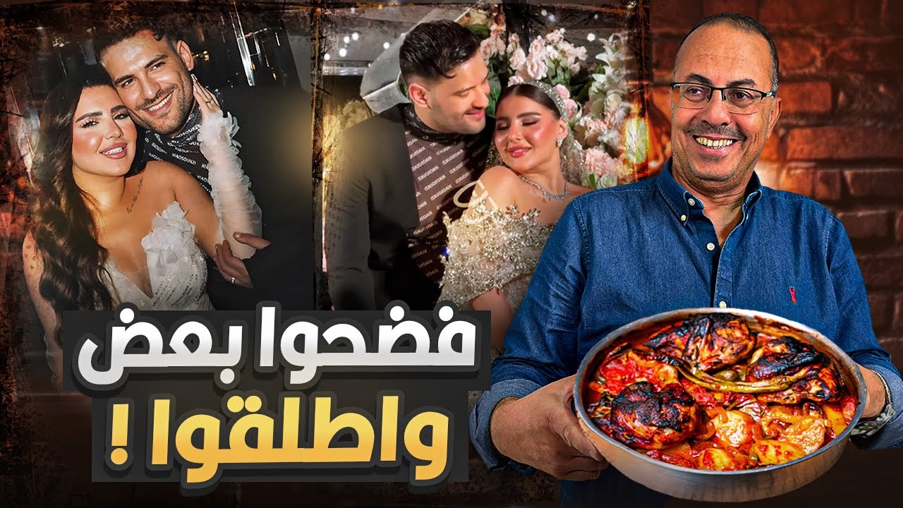 فـ ـضـ ـيـ ـحــ ـة طــلاق مطرب المهرجانات مسلم وزوجته بسبب صنية بطاطس بالفراخ !!