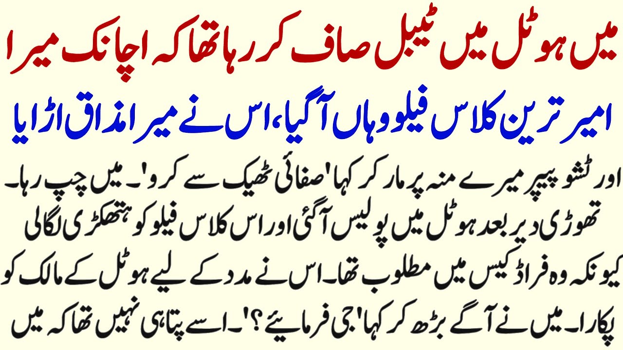 Mai Hotal Mai Maz Saf Kr raha tha wha mara Class Fellow Aa gya | Sab Amoz Kahani | Qadeem voice 
