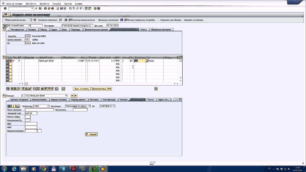 Закупка материалов в SAP