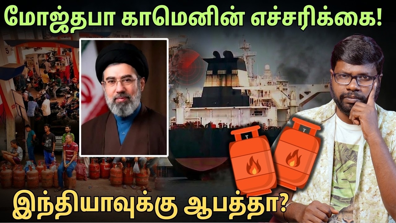கமேனியின் எச்சரிக்கை! India's Fuel Panic | Big Bang Bogan