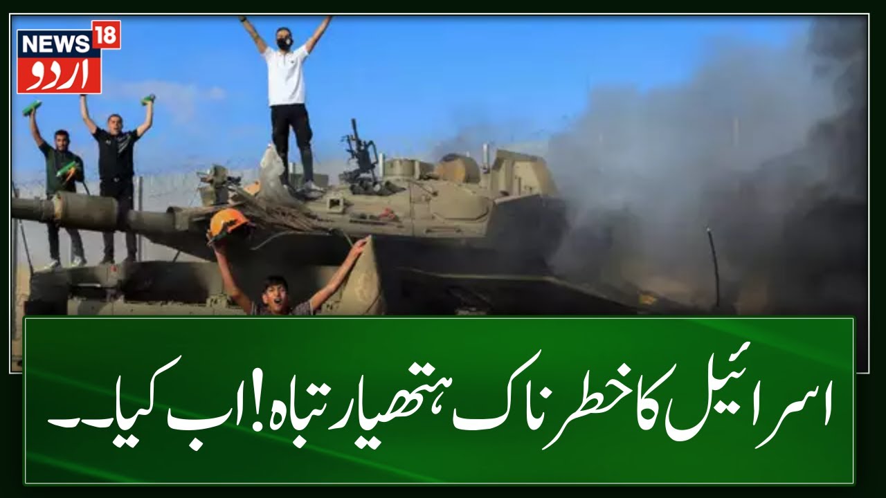 Israel-Hamas war: Hamas ने उतार दिये 'मानव बम', 'टैंक फोड़' युद्ध से डरा इज़राइल? Gaza | Israel War