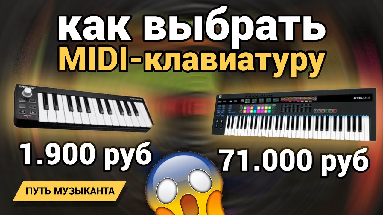 КАК ВЫБРАТЬ MIDI ЛКАВИАТУРУ + обзор m-audio oxygen 61