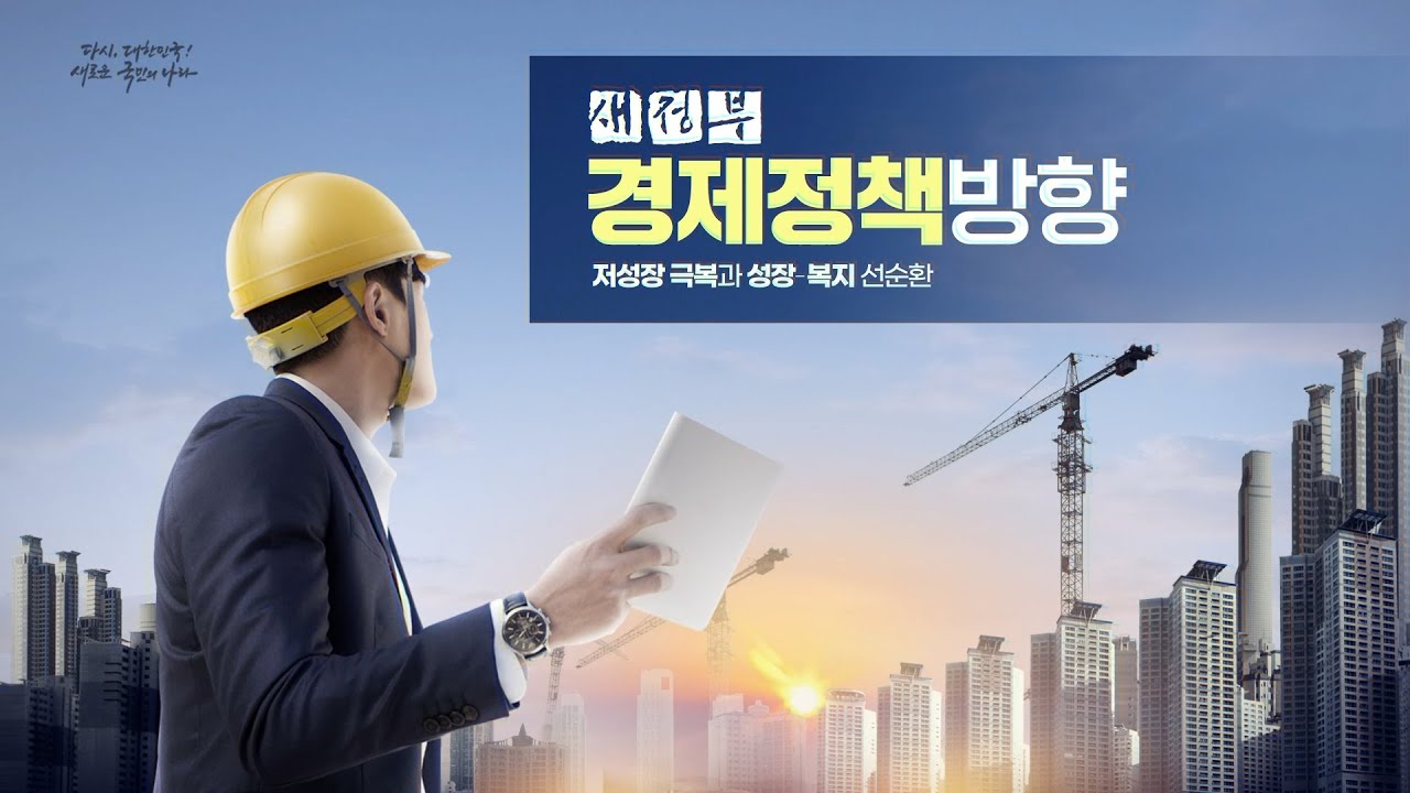 2022년 새정부 경제정책방향 | 저성장 극복과 성장-복지 선순환 | 기획재정부