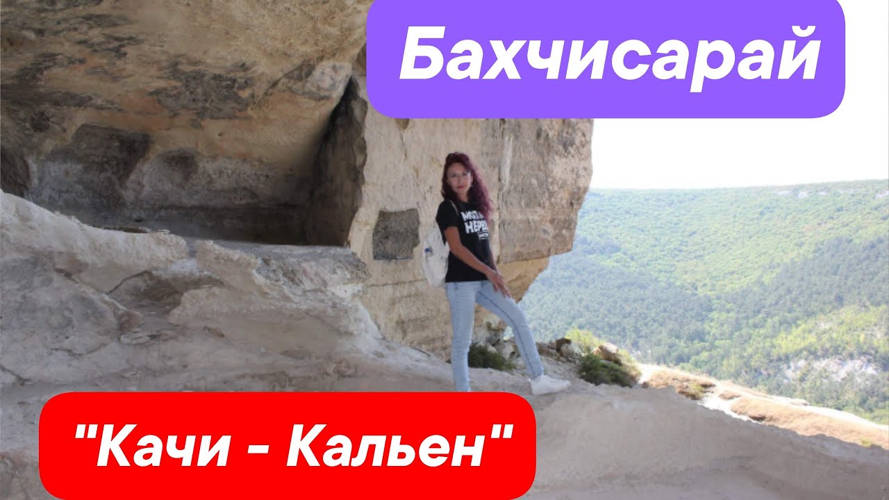 Пещерные города Крыма. Идём по маршруту древнего города. 