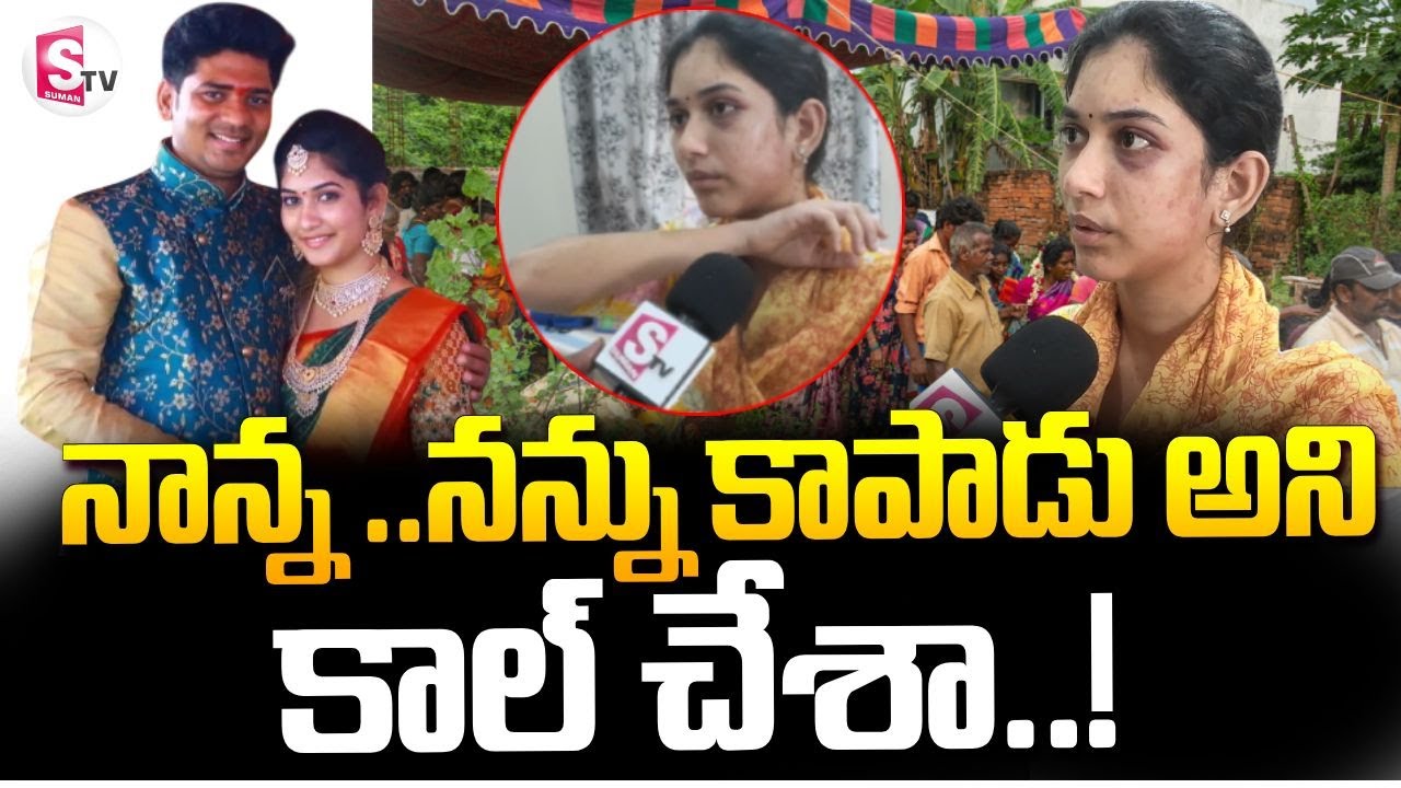 Daughter Emotional Words About Father || Mahabubabad || Latest News @sumantvdigitallive