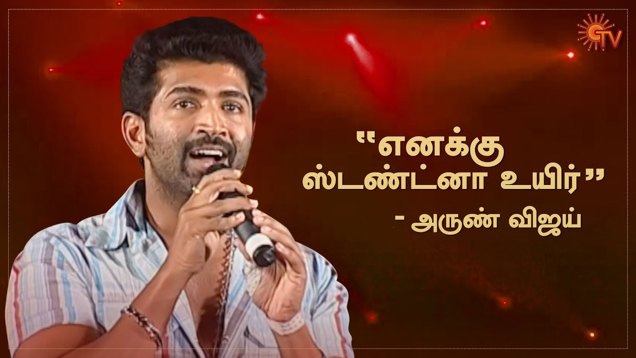 'Action films come easy to me' - Arun Vijay | FEFSI Natchathira Kalaivizha | Sun TV Throwback