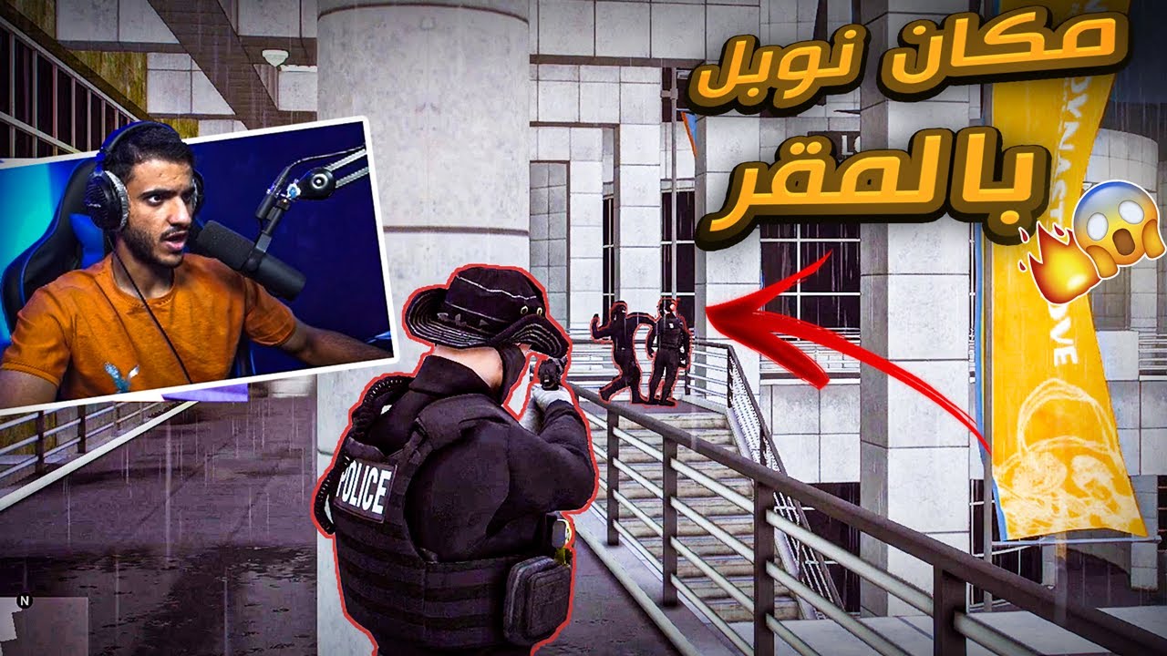 #وزارة_الداخلية || أقدم جامعة صارت مكان لسجن نوبل😱🔥!! مداهمة العصابة 🔥🔥!