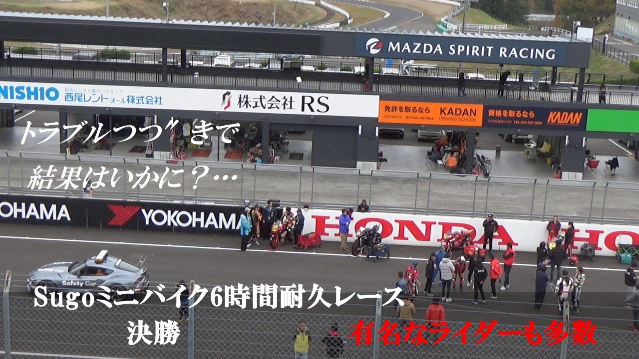 2025.11 SUGOミニバイク6時間耐久レース　スポーツランド菅生