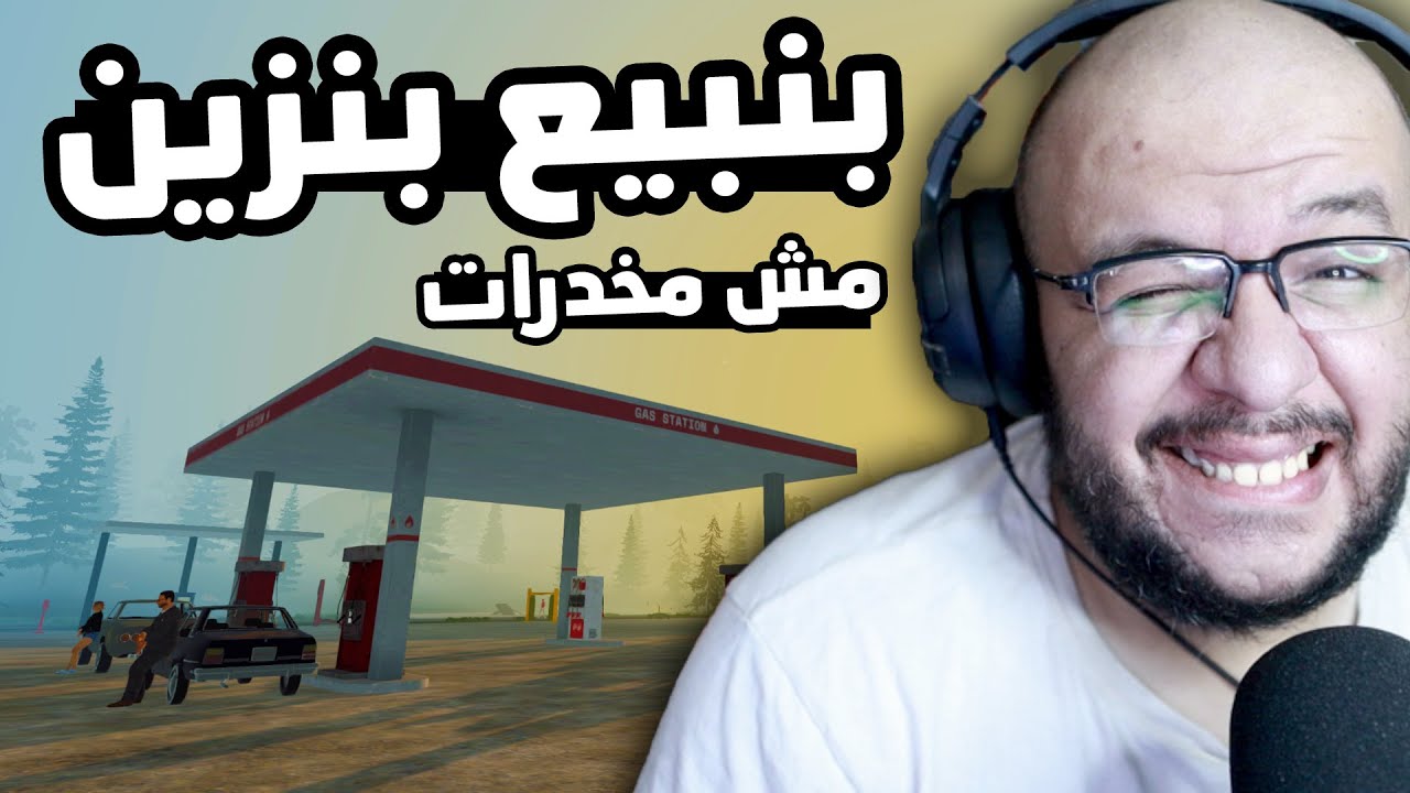 Pumping Simulator 2 #2: أكثر بنزينة شريفة في العالم .. أجود أنواع البنزين عندنا