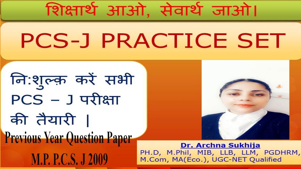 M.P. PCS J 2009 Previous Year Question Paper #mppcsj #judiciary #law #pcsjexam