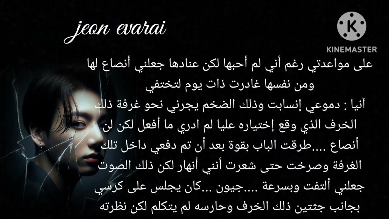 ردة فعل جونغكوك 💞 كيف سيكون الحب مع رجل مافيا