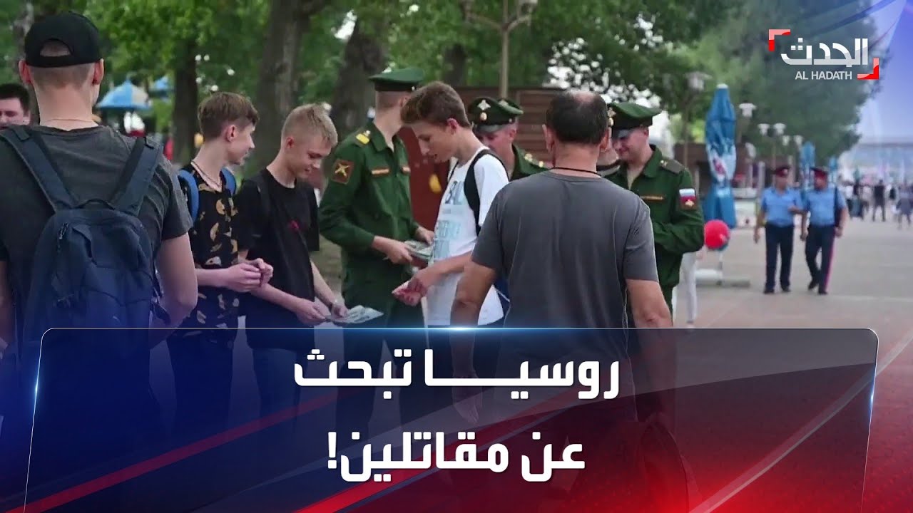 روسيا تبحث عن مقاتلين لحرب أوكرانيا.. بهذه الشروط