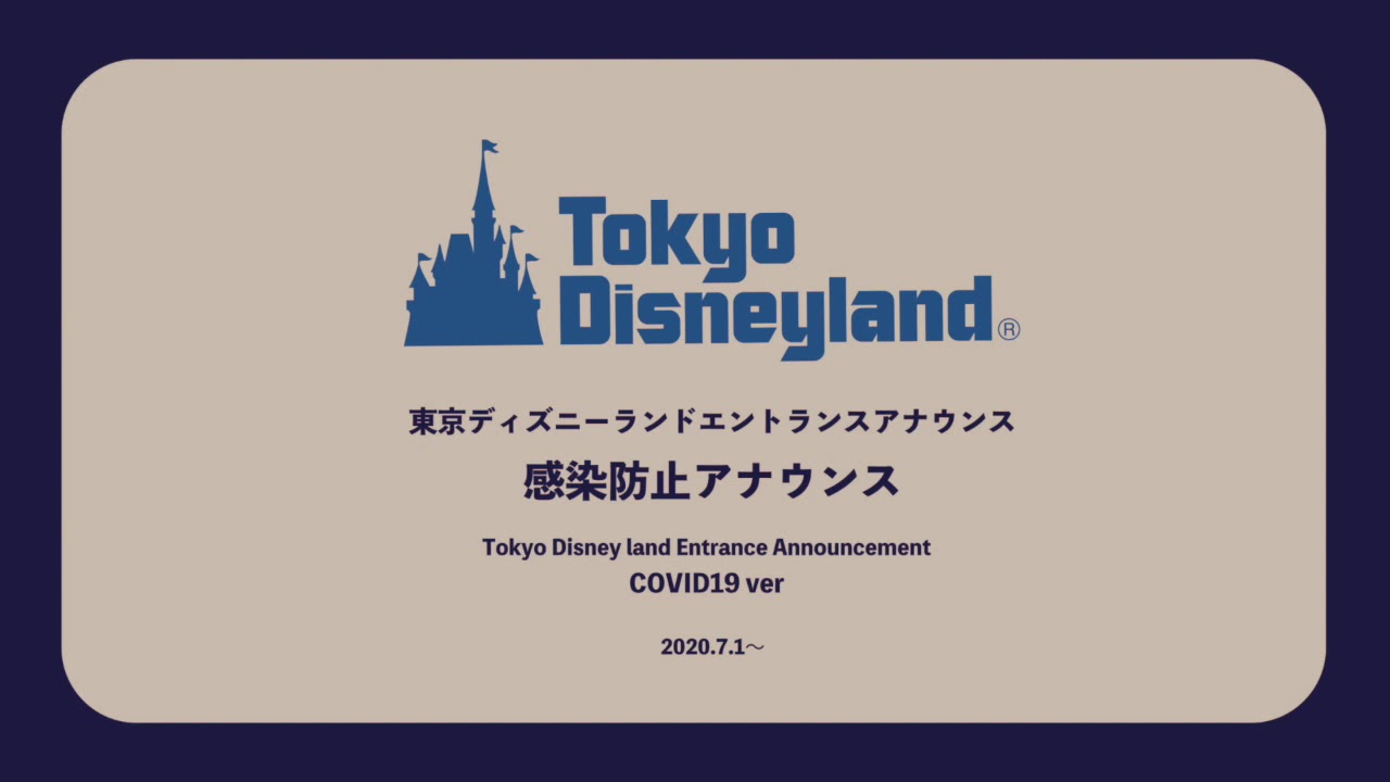 【DMS】TDL感染防止新エントランスアナウンス